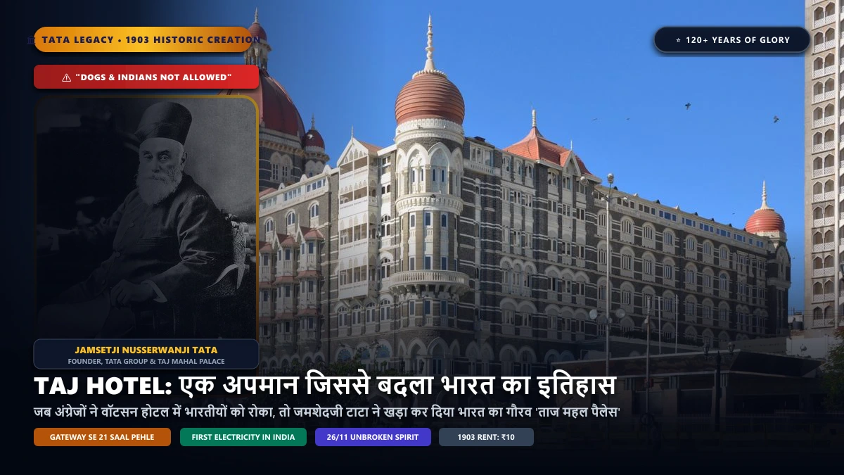 Taj Hotel History In Hindi: एक अपमान जिसने बदल दिया भारत का इतिहास, कैसे बना ताज होटल?
